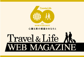 JTB旅カード ゴールド会員誌「トラベル＆ライフ」創刊60周年とWebマガジン創刊